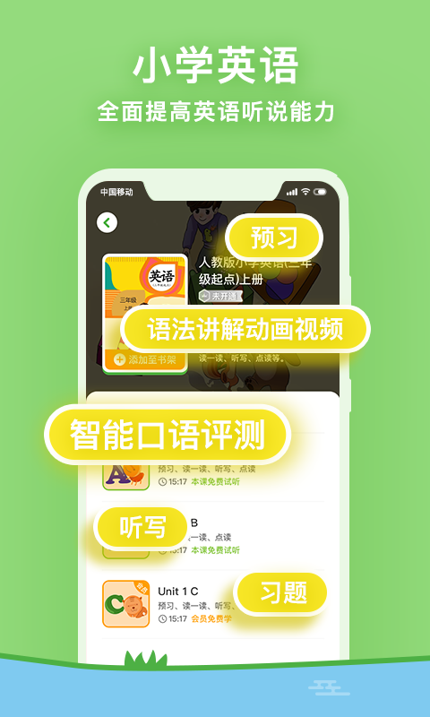 课课听破解版