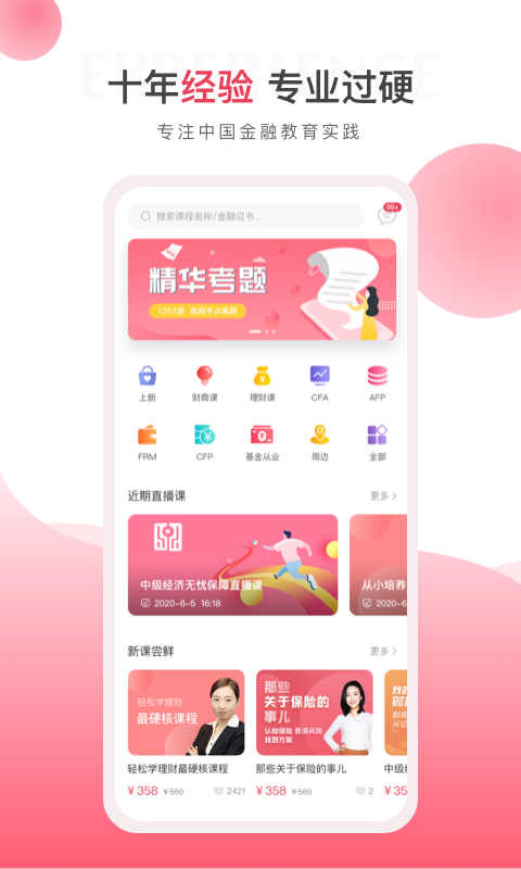 华金教育福利版