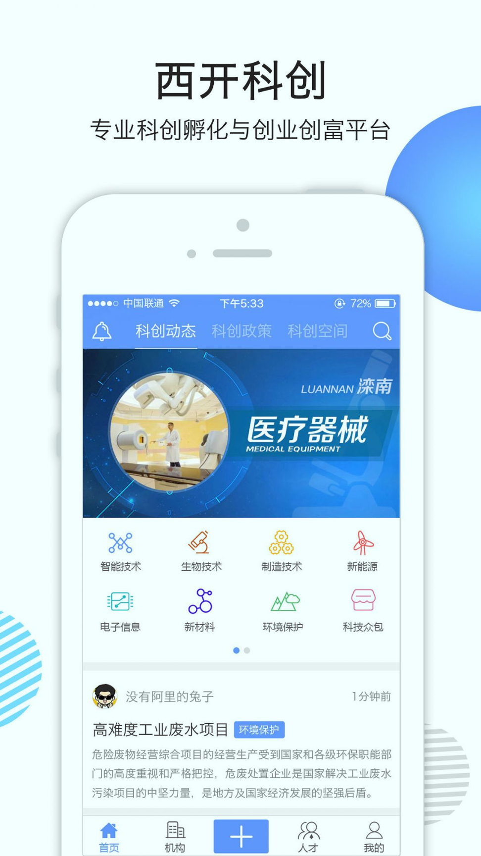 西开科创免费版