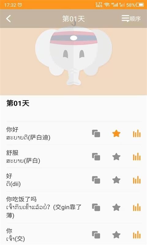 老挝语学习官方版