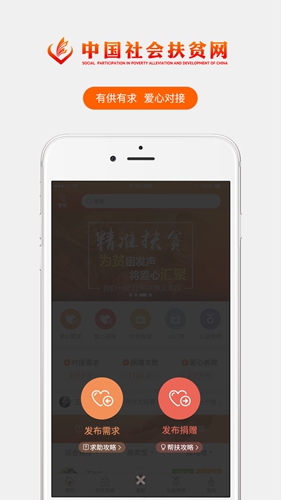 社会扶贫官方版