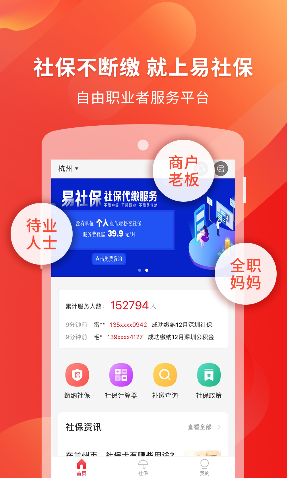 易社保破解版