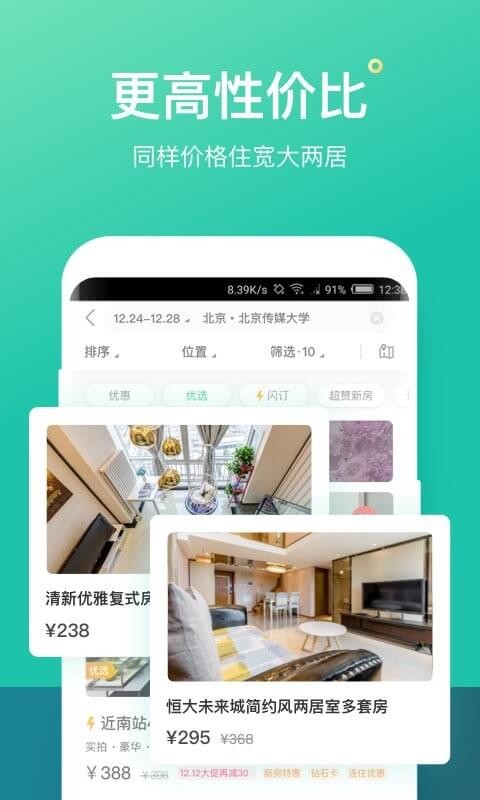 蚂蚁租房网感官方版