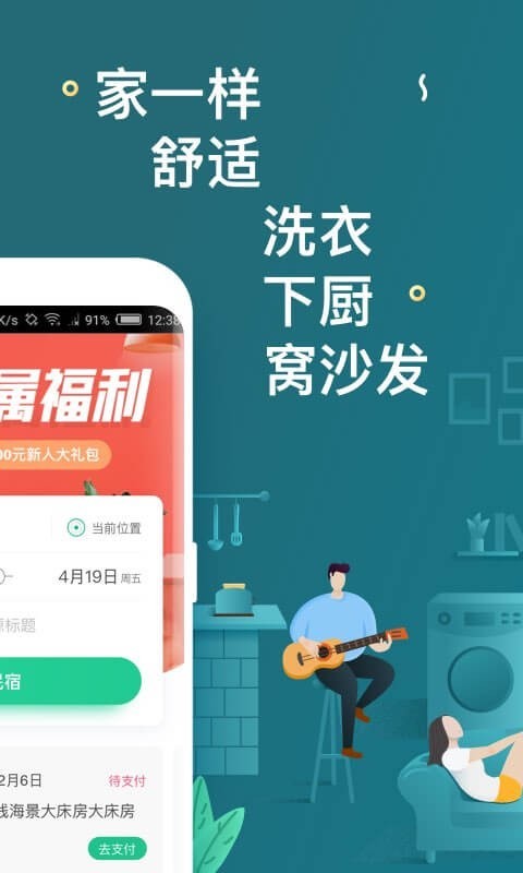 蚂蚁租房网感官方版