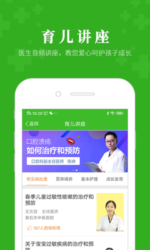 快速问医生精简版