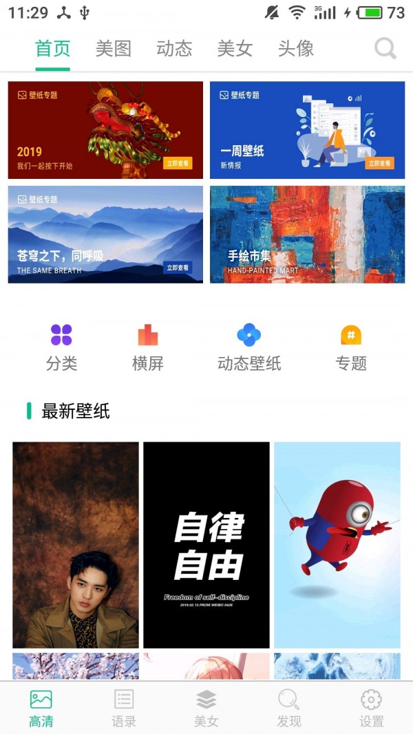 高清图片大全免费版
