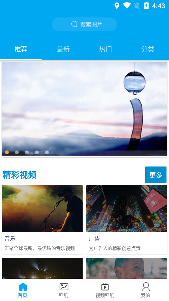 爱尚高清壁纸精简版