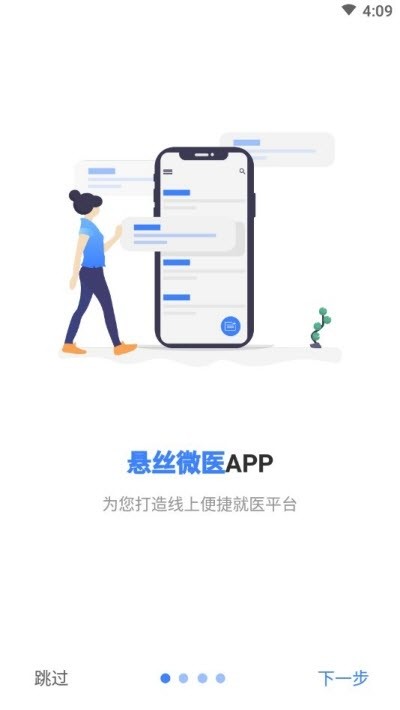 悬丝微医破解版