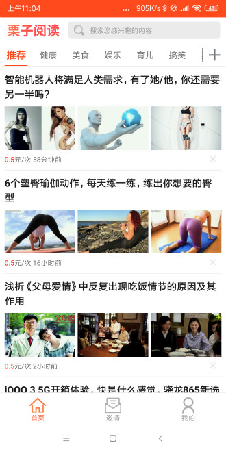 栗子阅读免费版