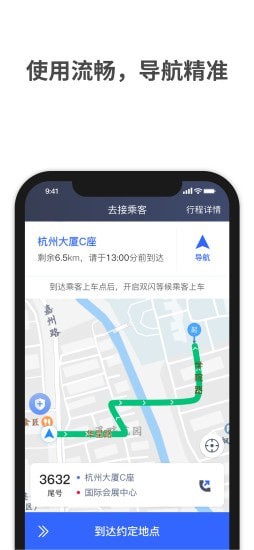 呼我司机小桔官方版
