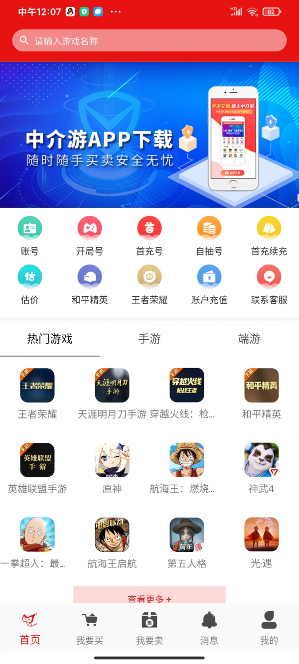 中介游精简版