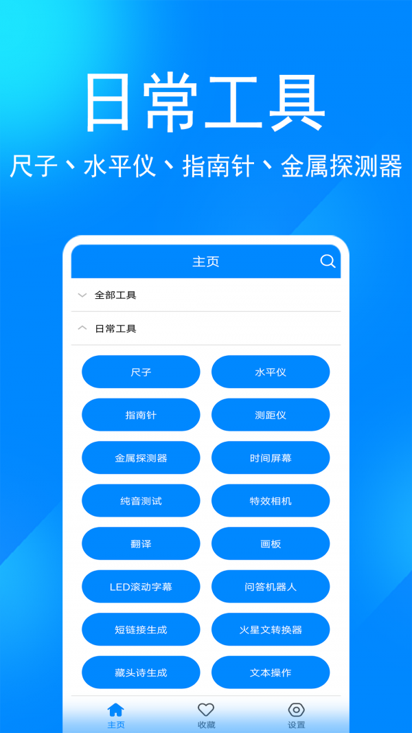 实用工具箱破解版