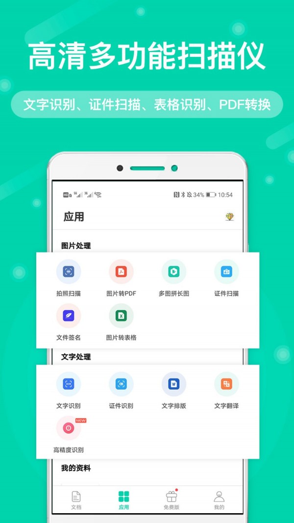 全能扫描王官方正版