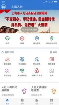 上海人社免费版