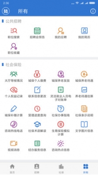 上海人社免费版