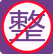整人屏幕免费版