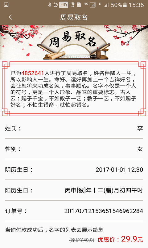 周易起名取名大师破解版