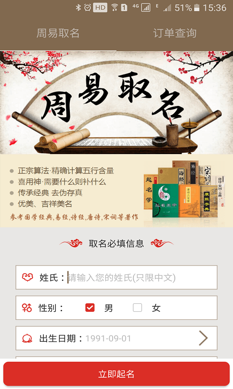 周易起名取名大师破解版
