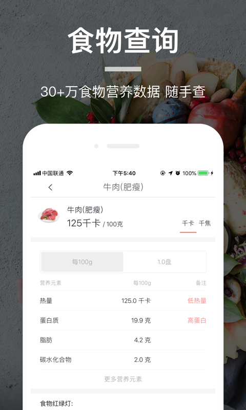 薄荷营养师官方版