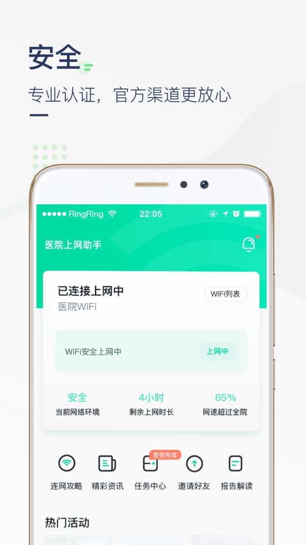 医院上网助手免费版