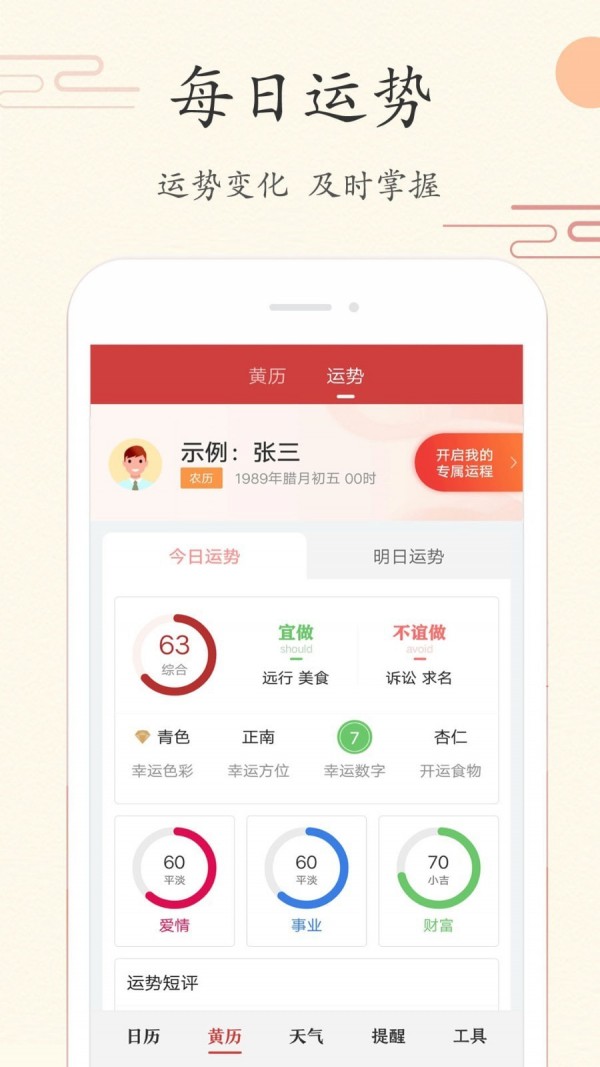 中华日历精简版