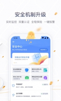 嘀嗒出行官方版