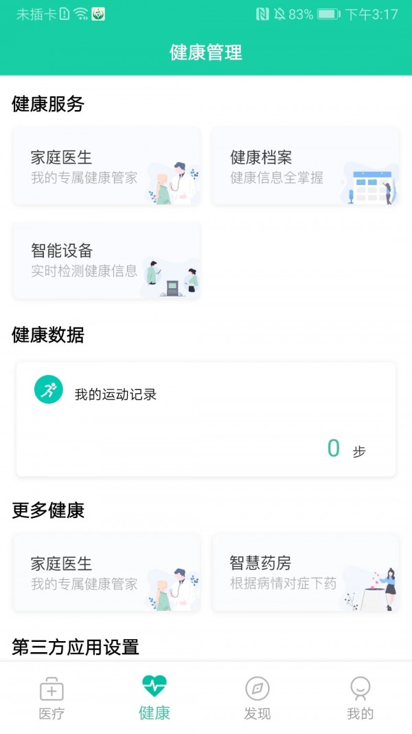 杭州健康通免费版