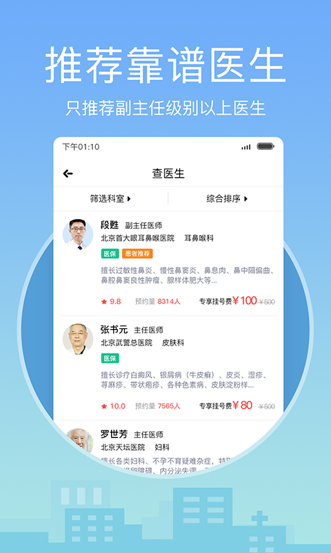 北京医院挂号网破解版