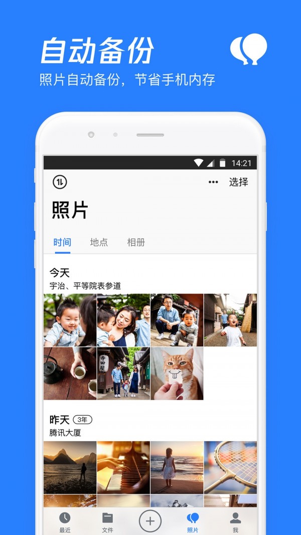 腾讯微云精简版