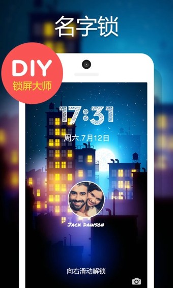DIY锁屏大师免费版