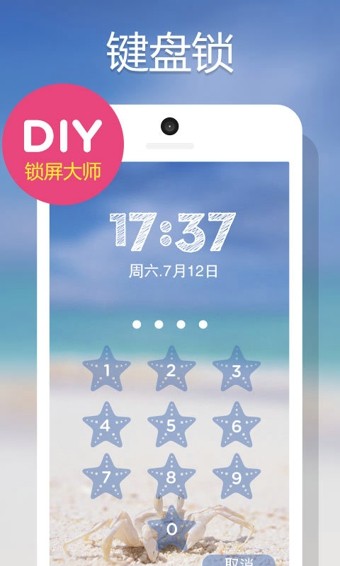 DIY锁屏大师免费版