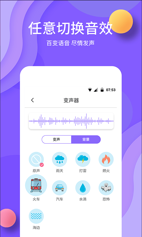 变声破解版