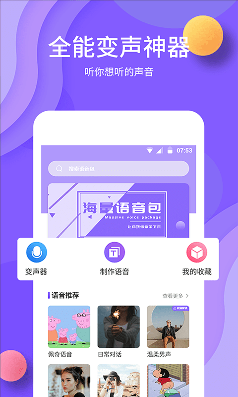 变声破解版