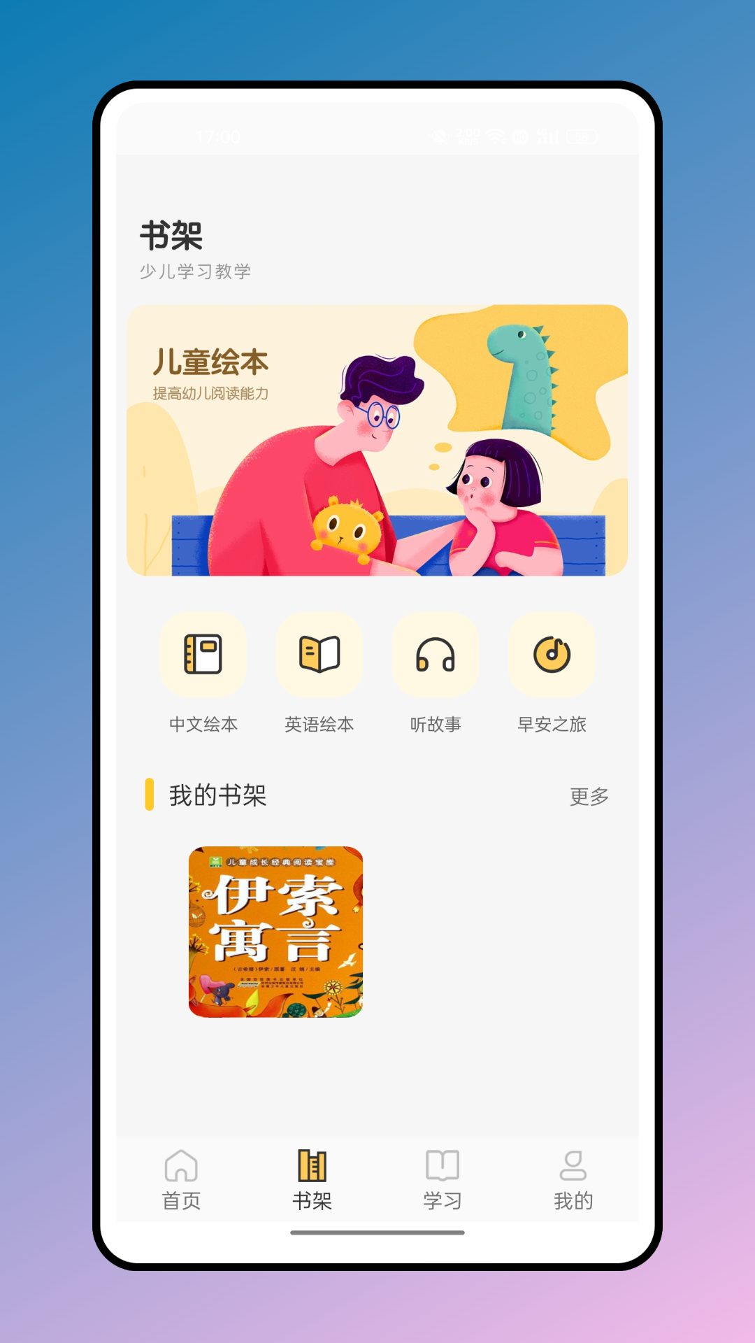 爱宝记精简版