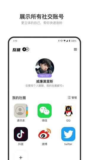 互碰免费版