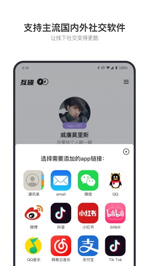 互碰免费版