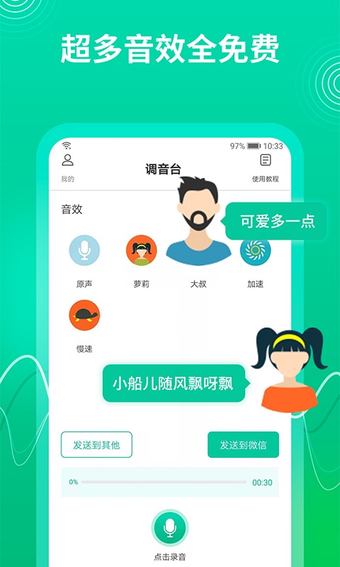 瓜瓜变声器官方版