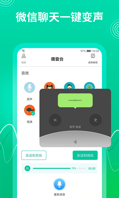 瓜瓜变声器官方版