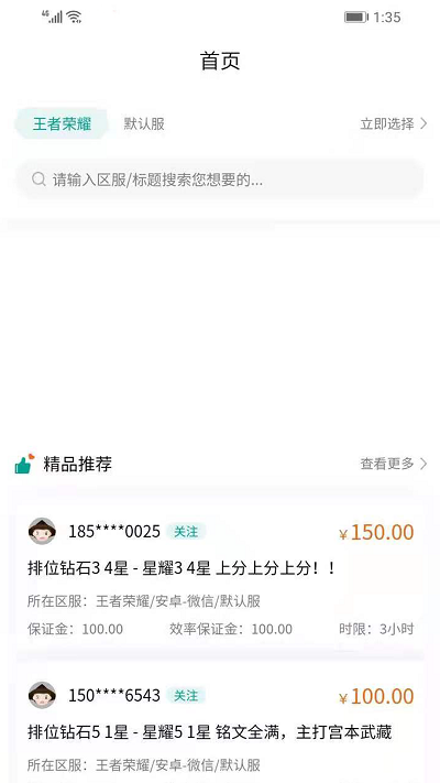 无双代练免费版
