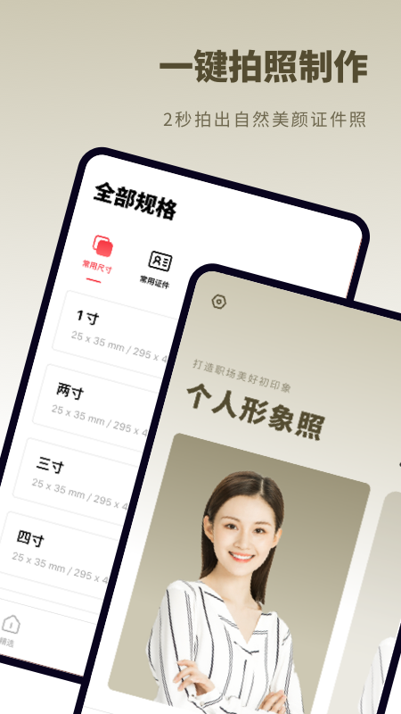 跃美证件照秒拍精简版