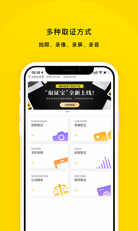 取证宝免费版