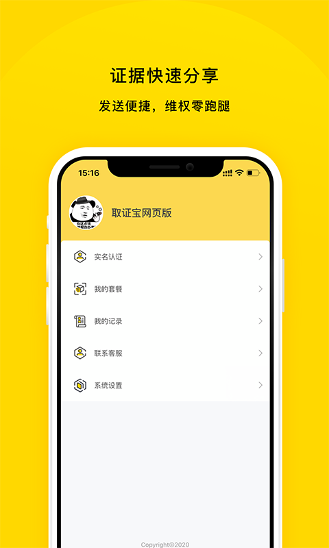 取证宝免费版