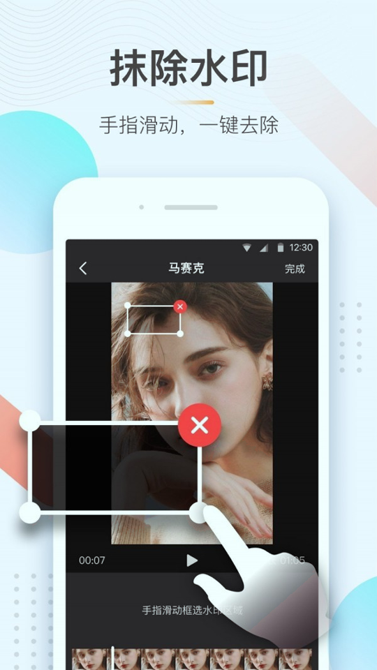 极速去水印精简版