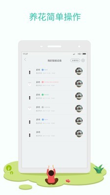 花花草草破解版
