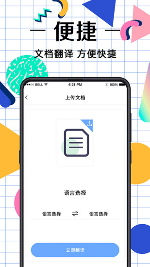 拍照翻译助手免费版