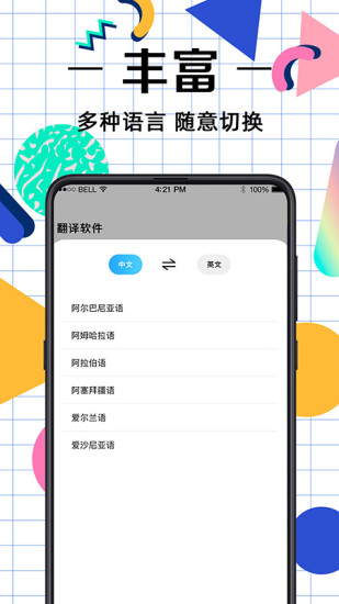 拍照翻译助手免费版