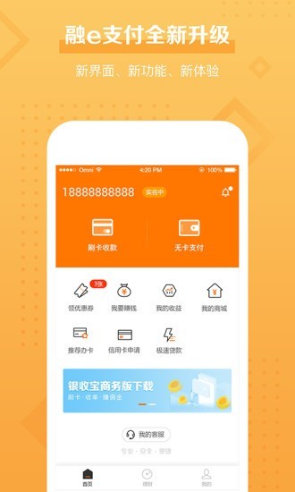 融易付破解版