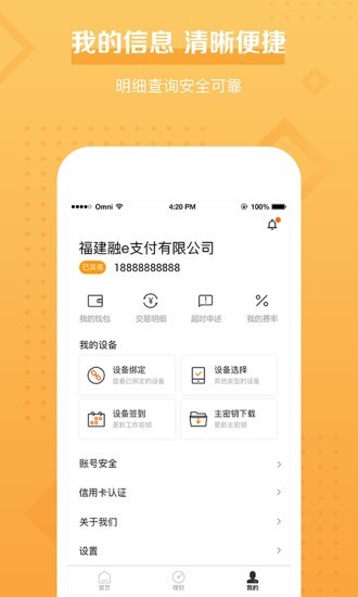 融易付破解版