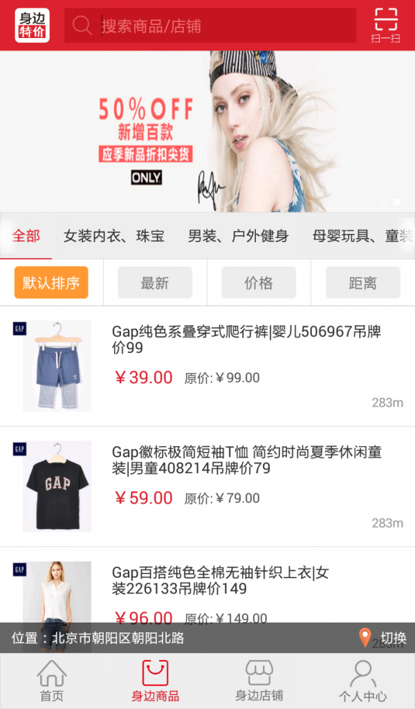 身边特价官方版