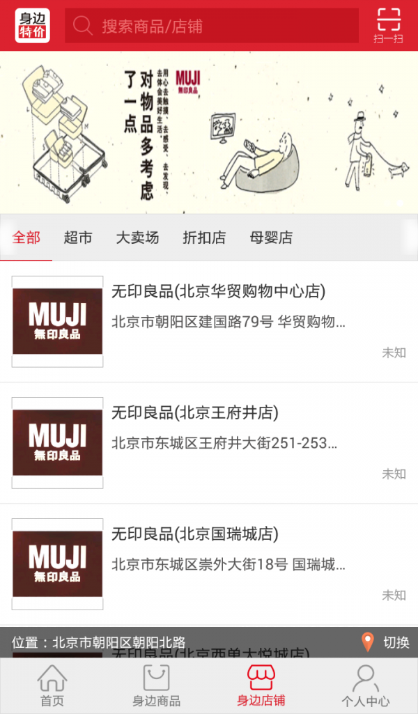 身边特价官方版